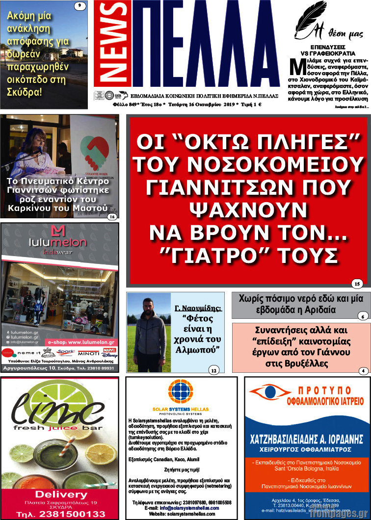 Πέλλα News