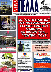 /Πέλλα News