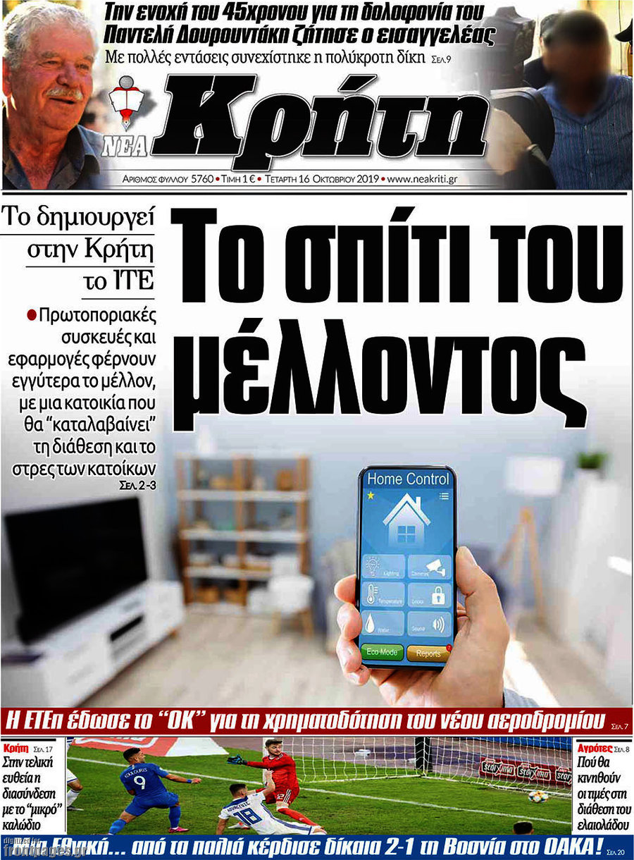 Νέα Κρήτη