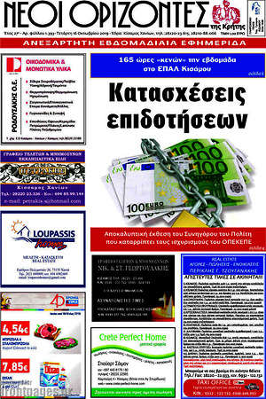 Πρωτοσέλιδο Νέοι Ορίζοντες