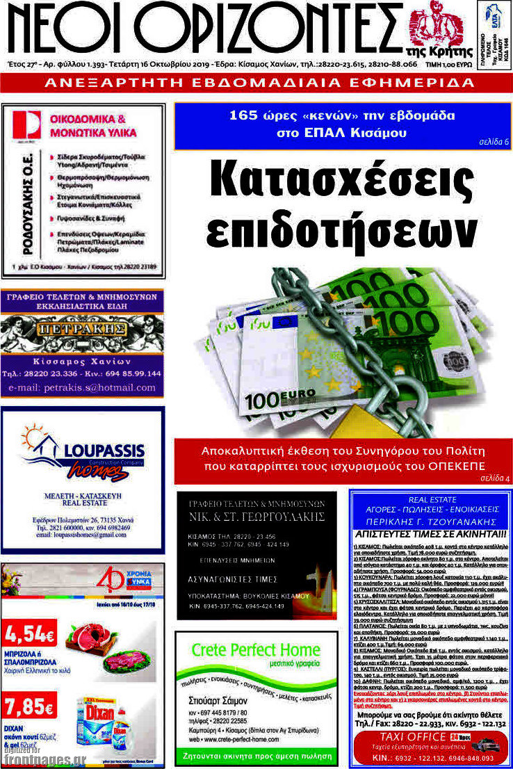 Νέοι Ορίζοντες
