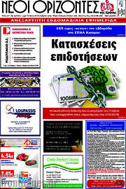 /Νέοι Ορίζοντες