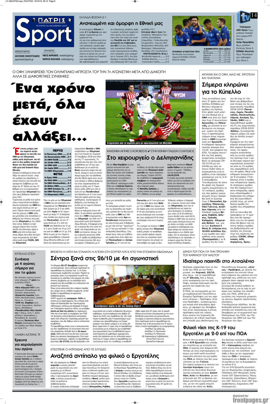 Πατρίς
