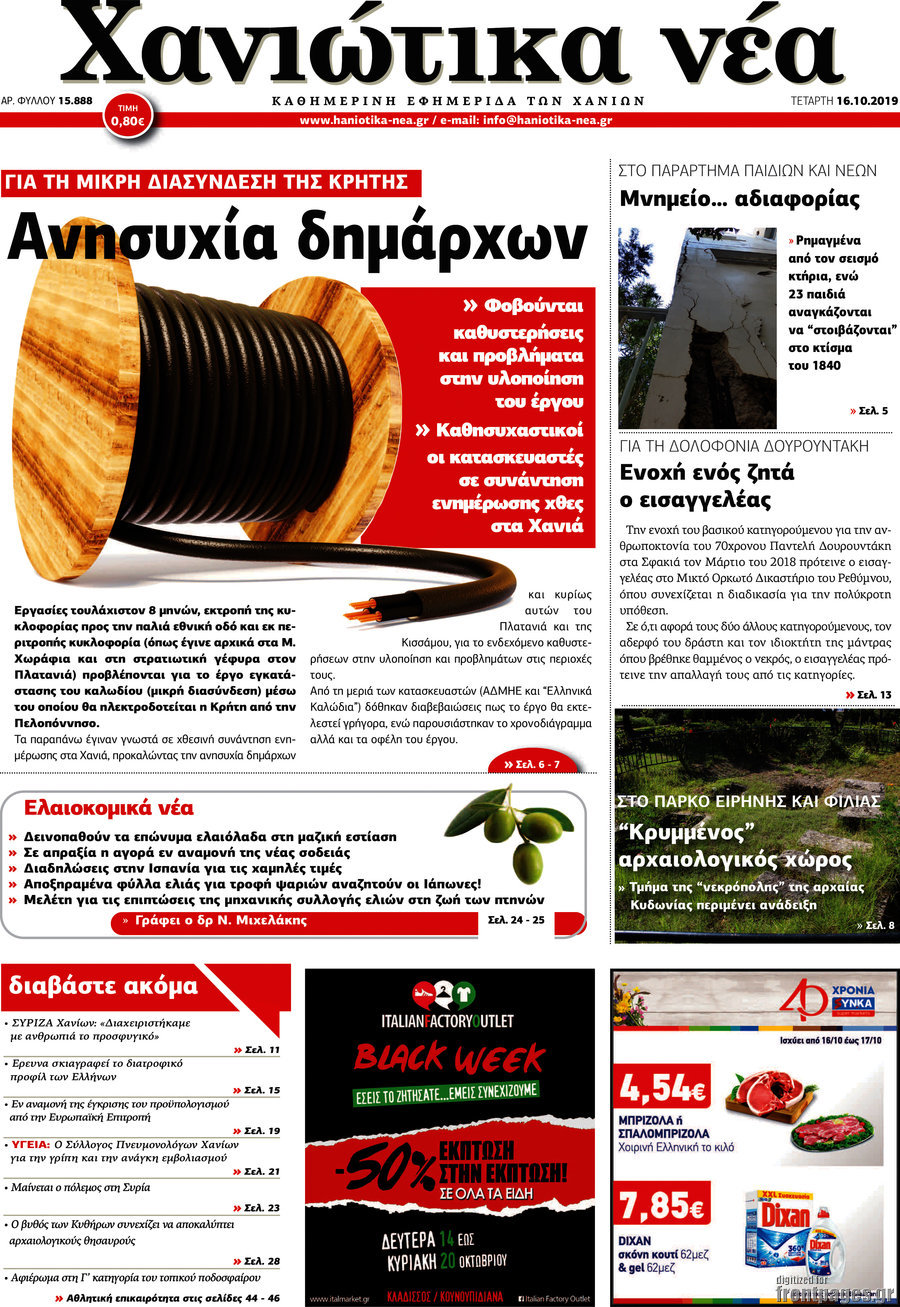 Χανιώτικα Νέα