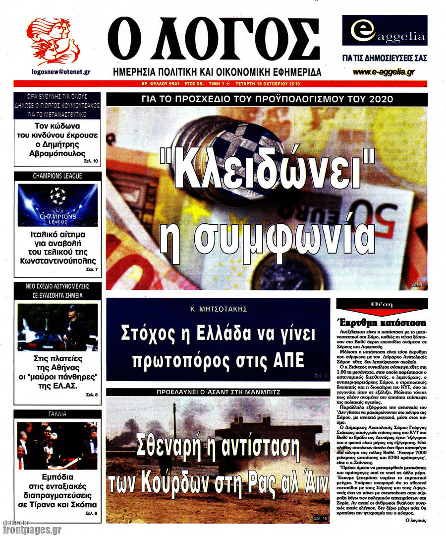 Ο Λόγος
