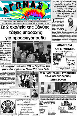 Πρωτοσέλιδο Αγώνας
