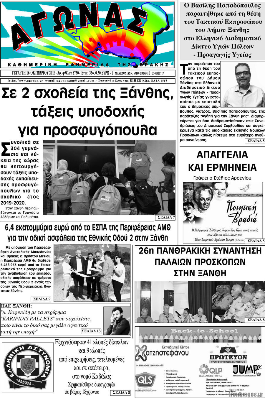 Αγώνας