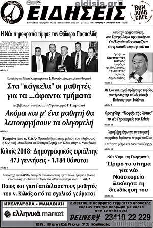 Πρωτοσέλιδο Ειδήσεις