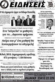 /Ειδήσεις