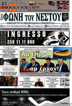 Πρωτοσέλιδο Φωνή του Νέστου