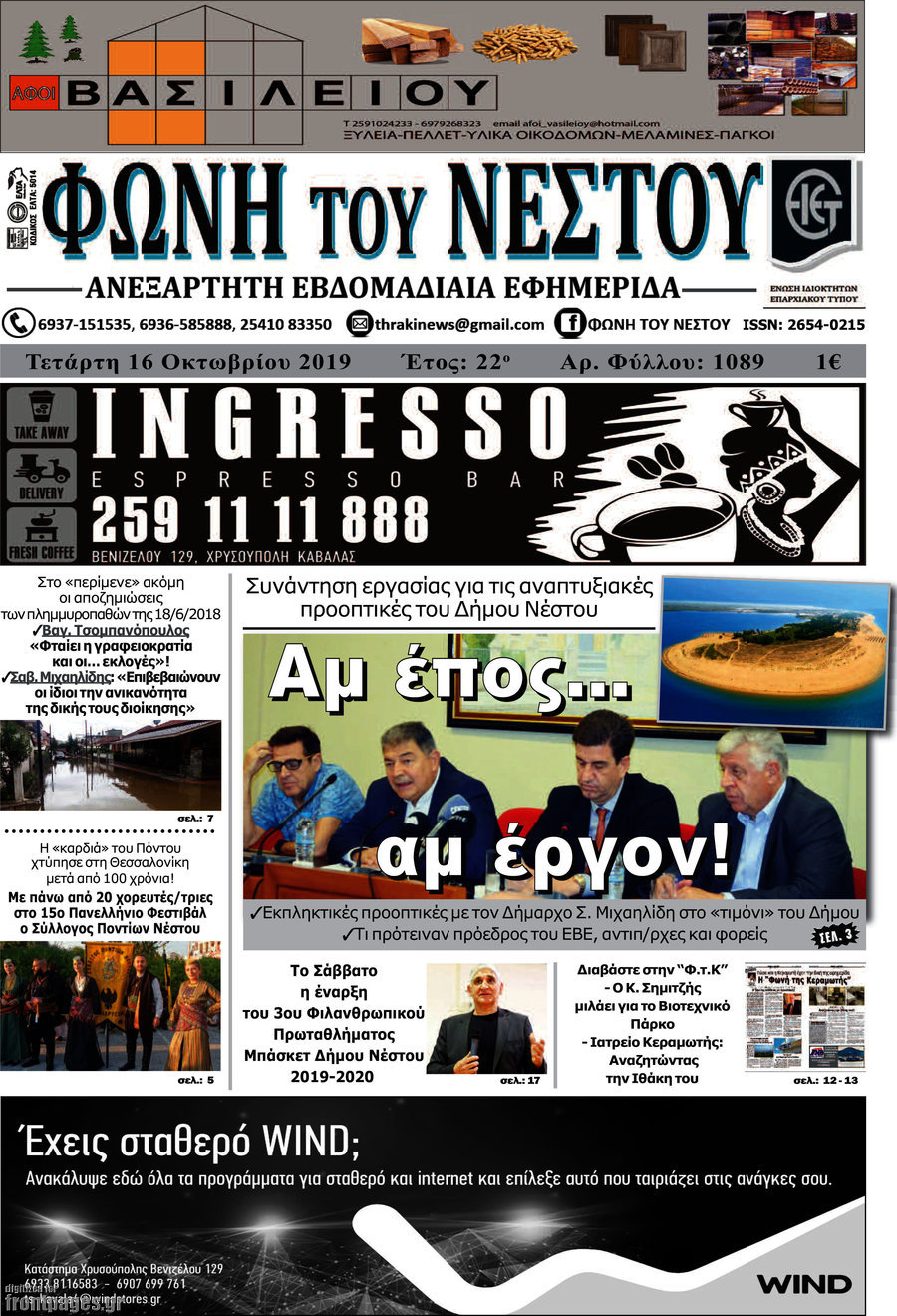Φωνή του Νέστου