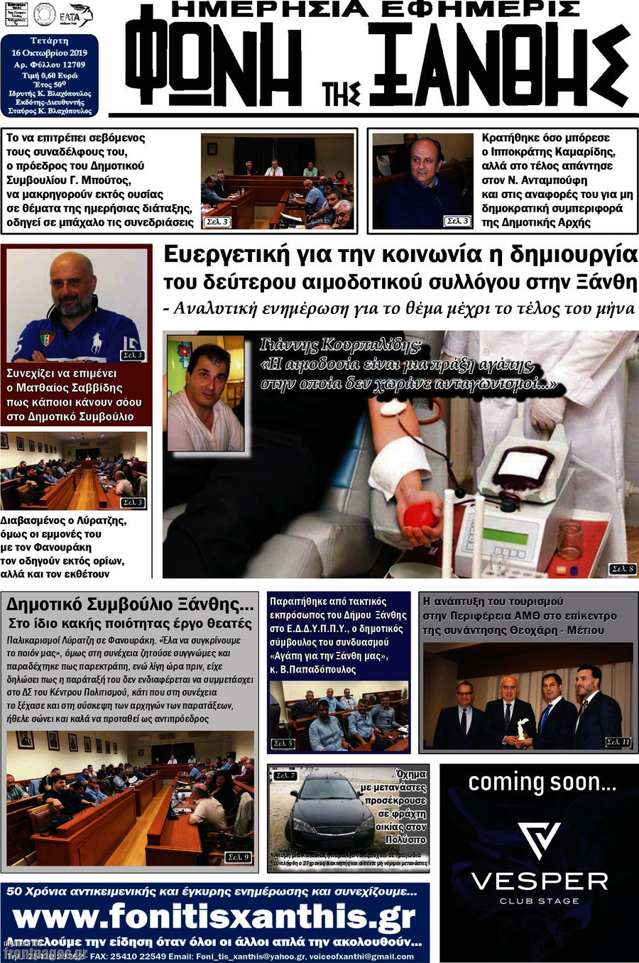 Φωνή της Ξάνθης