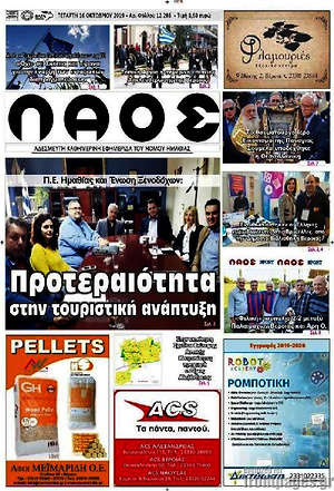 Πρωτοσέλιδο Λαός