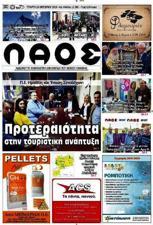 Λαός