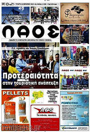 /Λαός