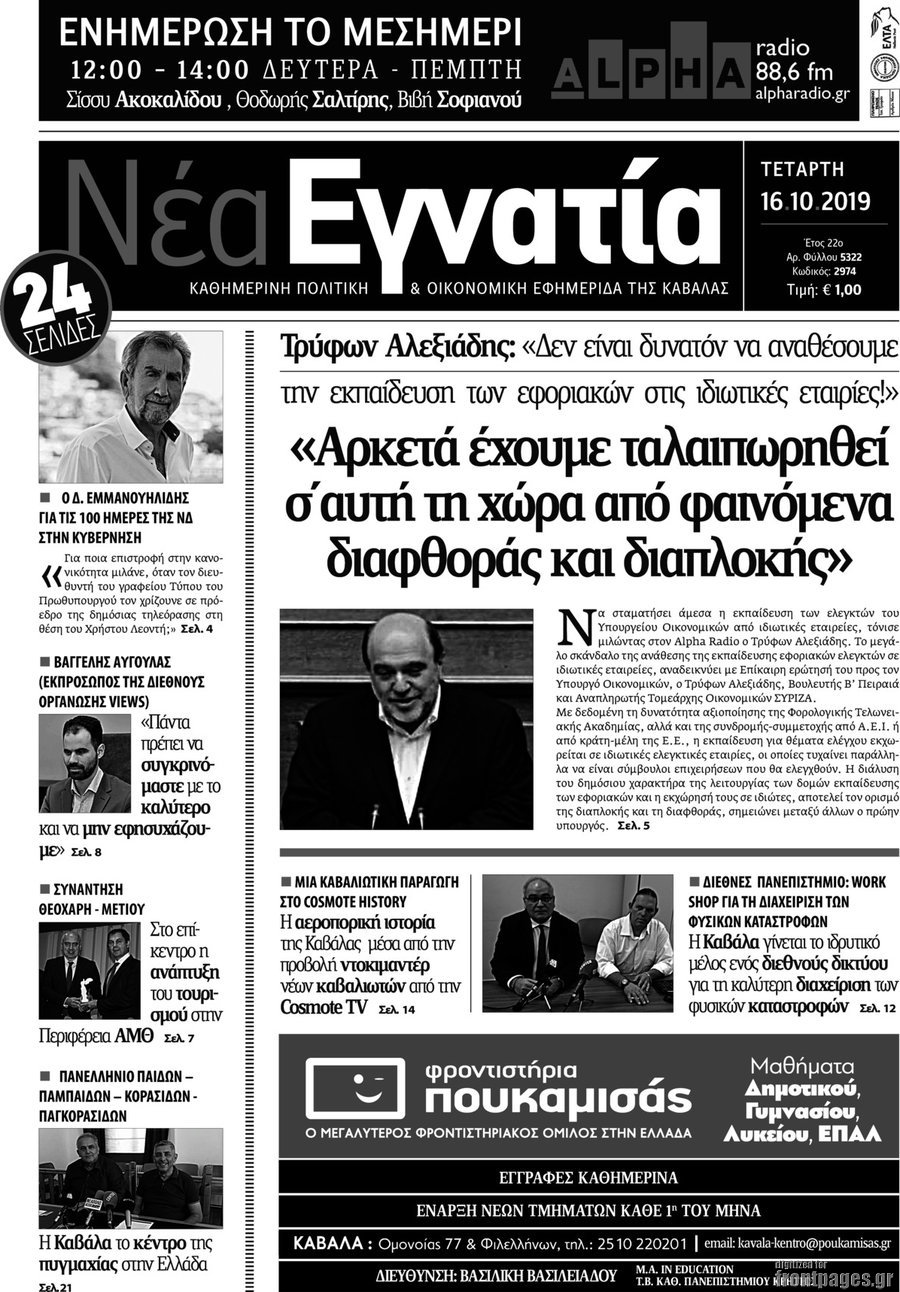 Νέα Εγνατία