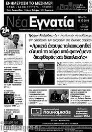 /Νέα Εγνατία