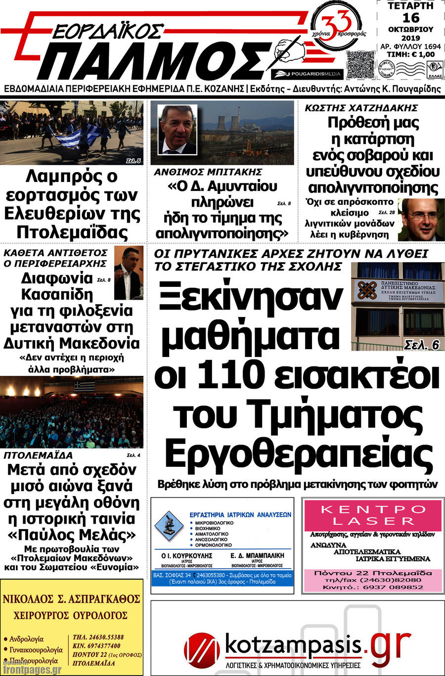 Εορδαϊκός Παλμός