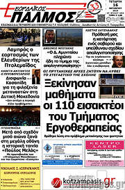 /Εορδαϊκός Παλμός