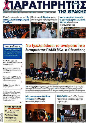 Πρωτοσέλιδο Παρατηρητής