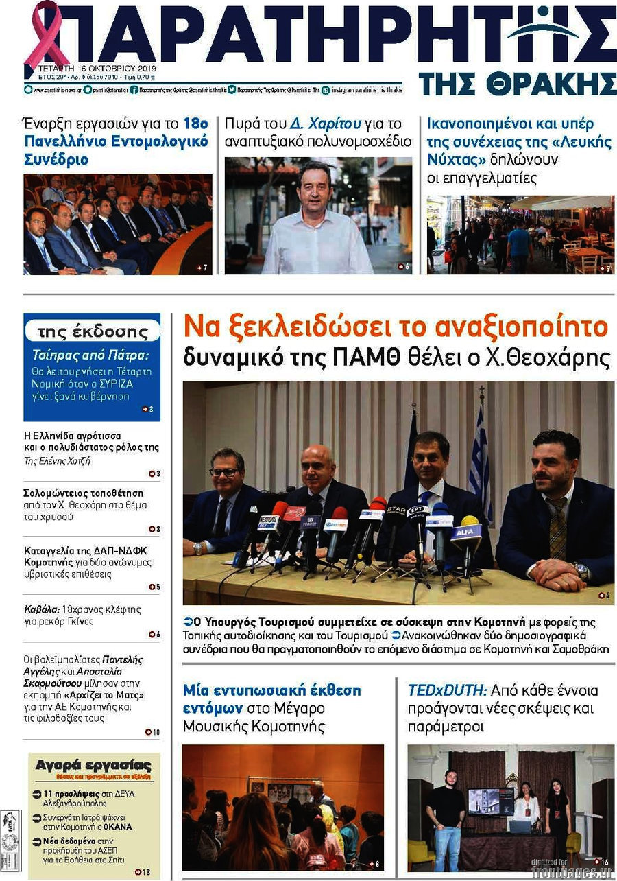 Παρατηρητής