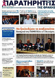 /Παρατηρητής