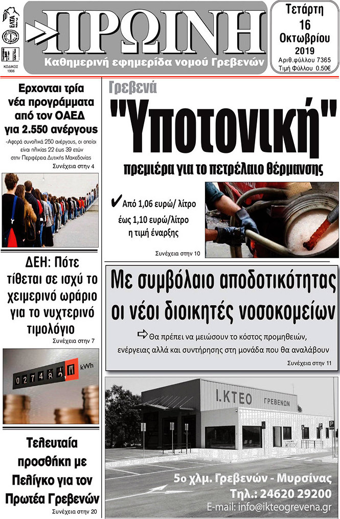 Πρωινή Γρεβενών