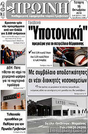 /Πρωινή Γρεβενών