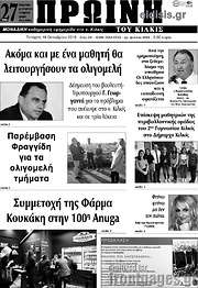 /Πρωινή του Κιλκίς