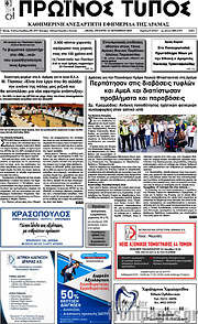 /Πρωινός Τύπος Δράμας