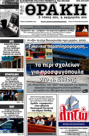 Πρωτοσέλιδο Θράκη