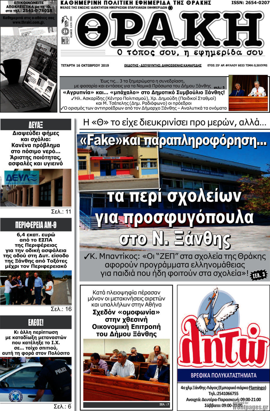 Θράκη