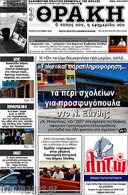 /Θράκη