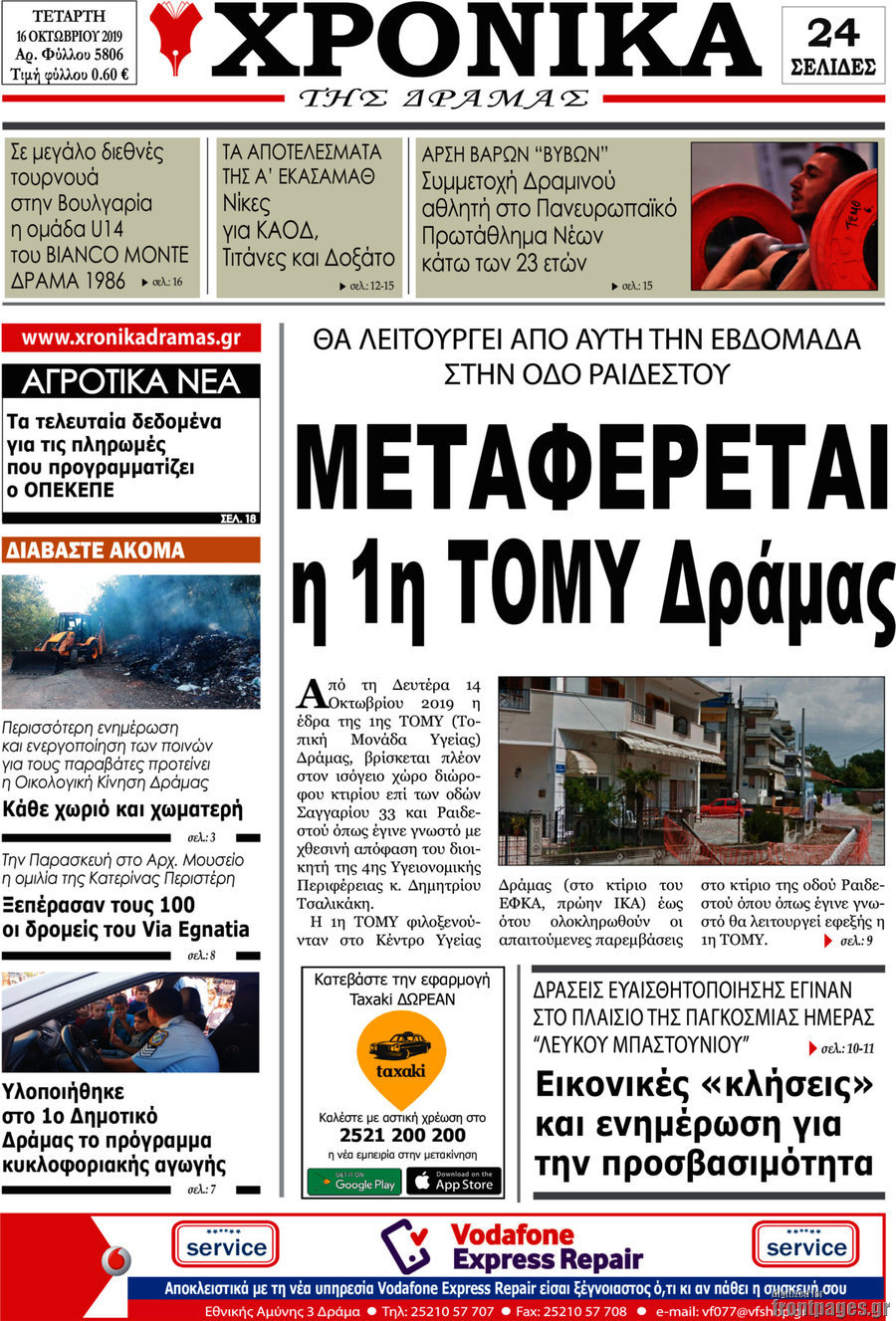 Χρονικά της Δράμας