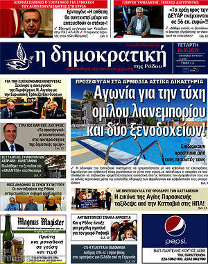 Πρωτοσέλιδο Δημοκρατική Ρόδου