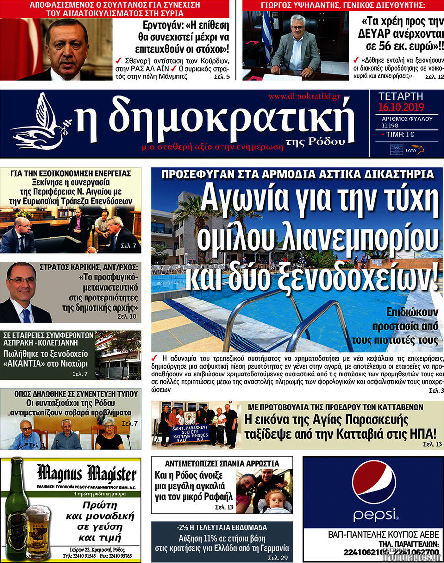 Δημοκρατική Ρόδου