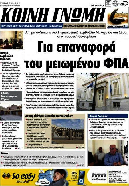 Κοινή Γνώμη