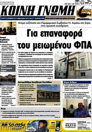 /Κοινή Γνώμη