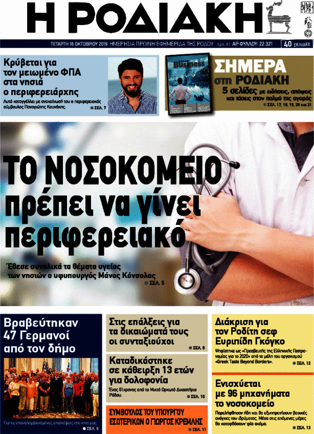 Η Ροδιακή