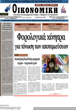 Πρωτοσέλιδο Οικονομική