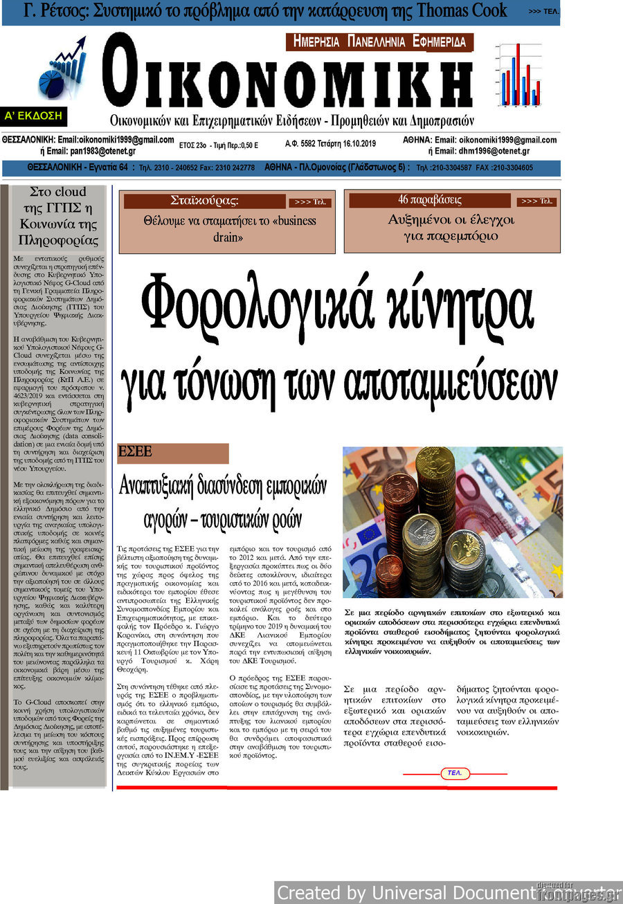 Οικονομική