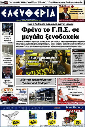Πρωτοσέλιδο Ελευθερία