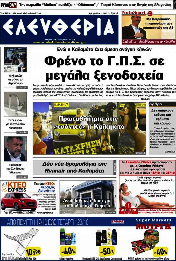 Ελευθερία