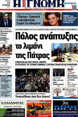 Πρωτοσέλιδο Η Γνώμη