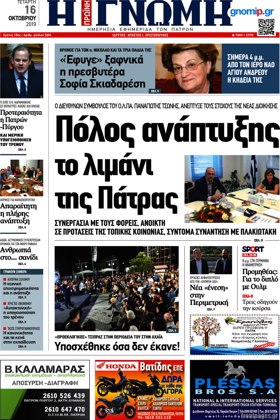 Η Γνώμη