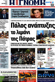 /Η Γνώμη