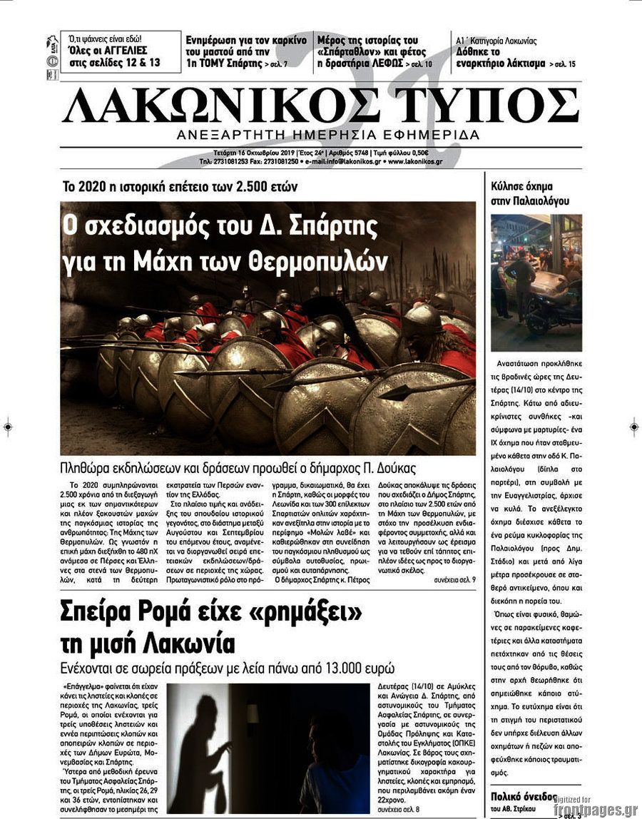 Λακωνικός Τύπος