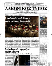 /Λακωνικός Τύπος