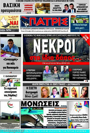 Πρωτοσέλιδο Πατρίς