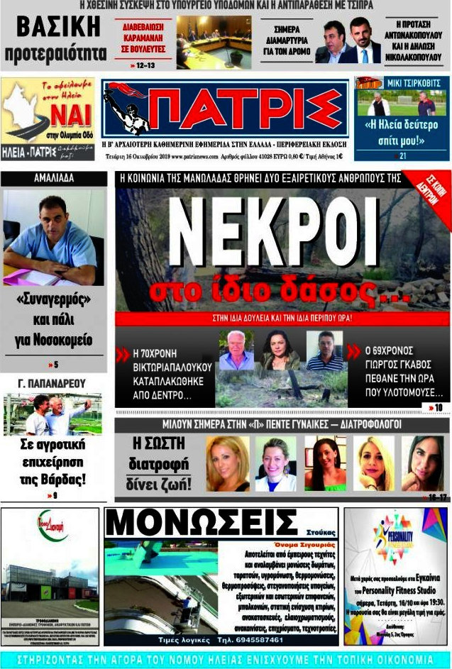 Πατρίς